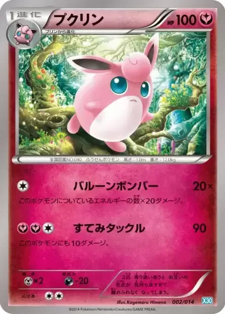 Wigglytuff [Balloon Barrage | Double-Edge]