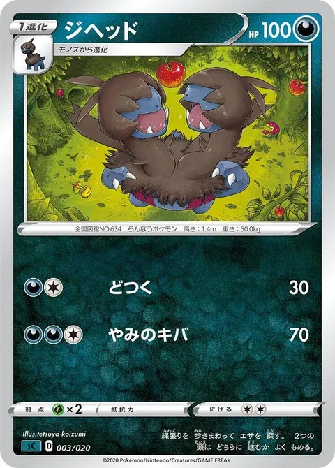 Zweilous [Corkscrew Punch | Darkness Fang]