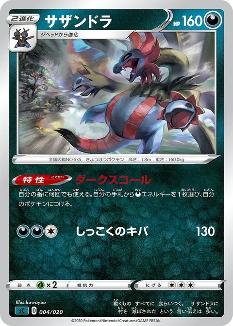 Hydreigon [Dark Squall | Pitch-Black Fangs]
