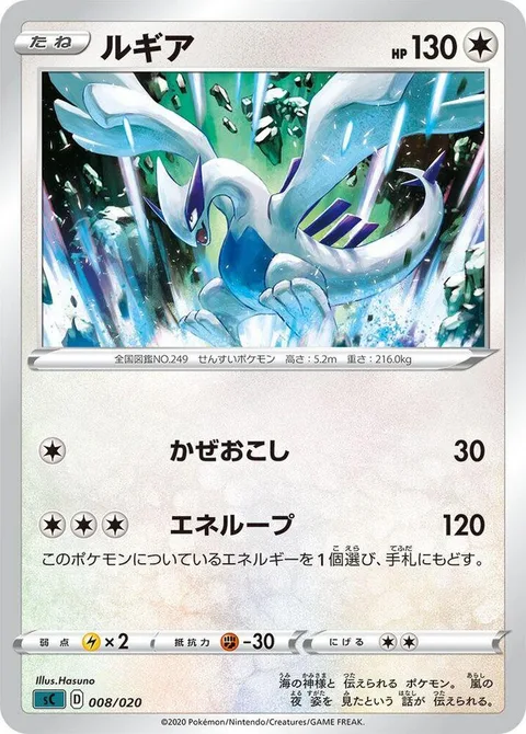 Lugia [Gust | Energy Loop]