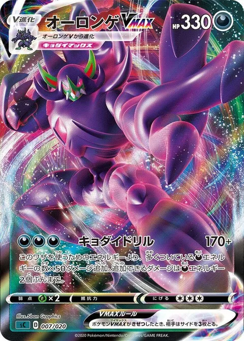 Grimmsnarl VMAX [G-Max Drill]