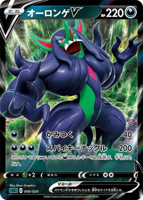 Grimmsnarl V [Bite | Spiky Knuckle]