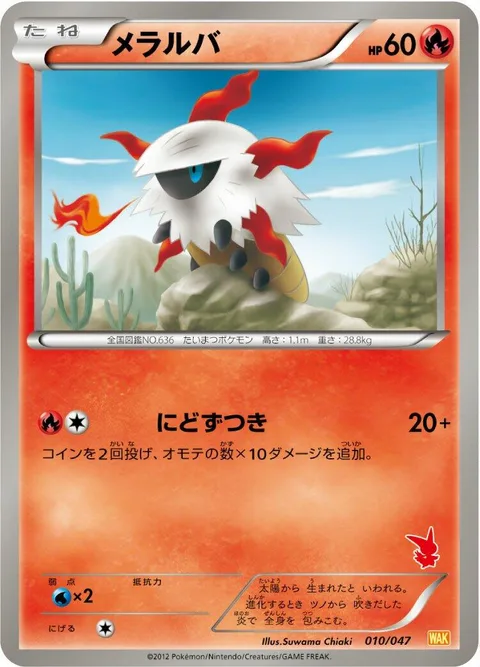Larvesta [Double Headbutt]