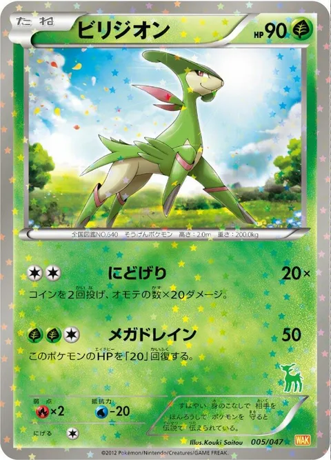 Virizion [Double Kick | Mega Drain]