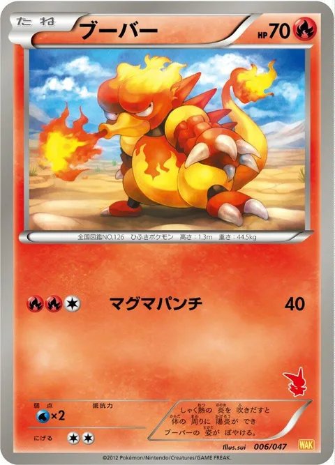 Magmar [Magma Punch]
