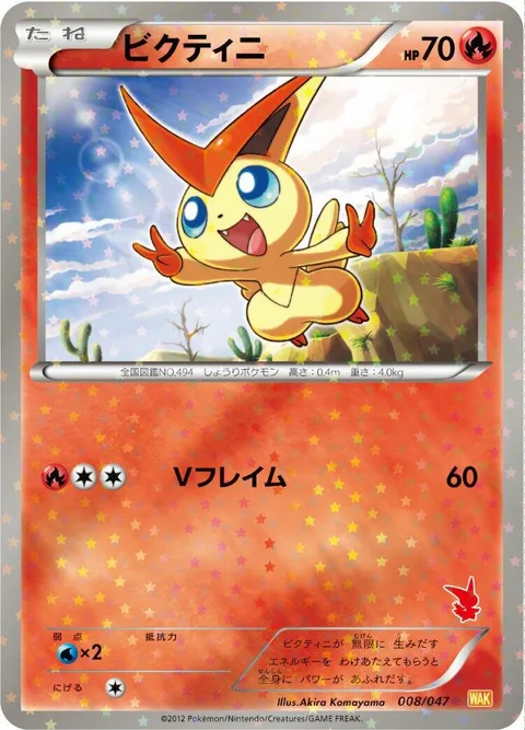 Victini [V-Flame]