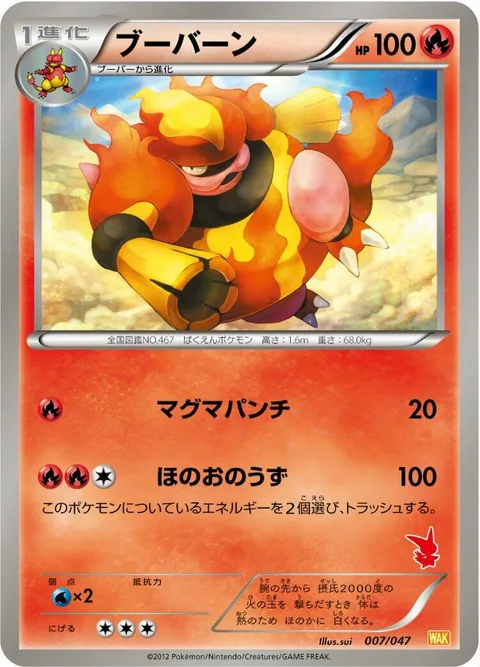 Magmortar [Magma Punch | Fire Spin]