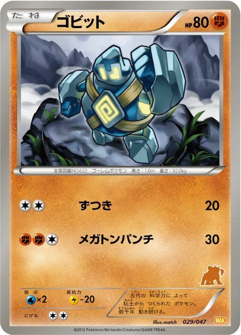 Golett [Headbutt | Mega Punch]