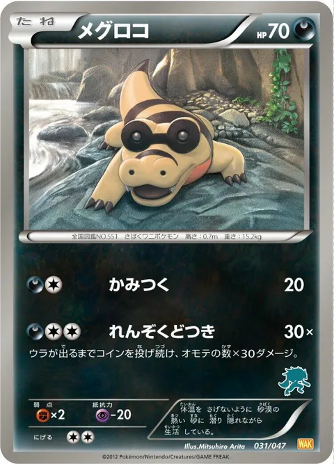 Sandile [Bite | Consecutive Strike]