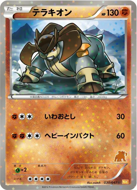 Terrakion [Rock Throw | Heavy Impact]