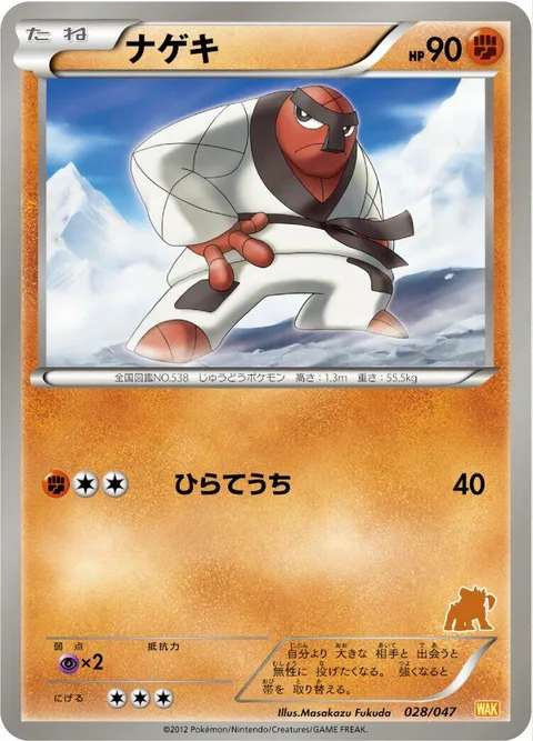 Throh [Smack]