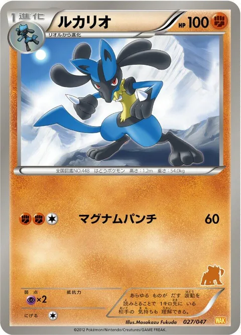 Lucario [Magnum Punch]