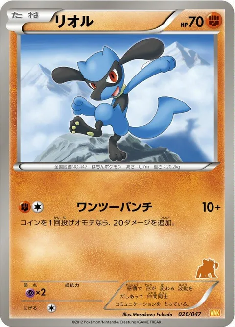 Riolu [Steady Punch]