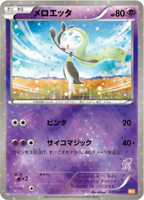 Meloetta [Slap | Psy Magic]