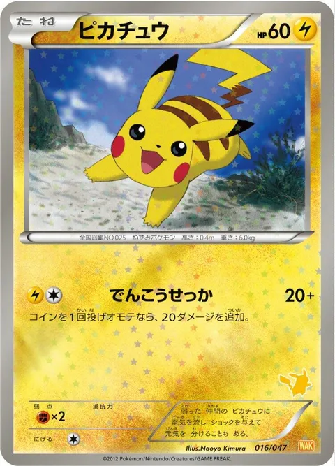 Pikachu [Quick Attack]