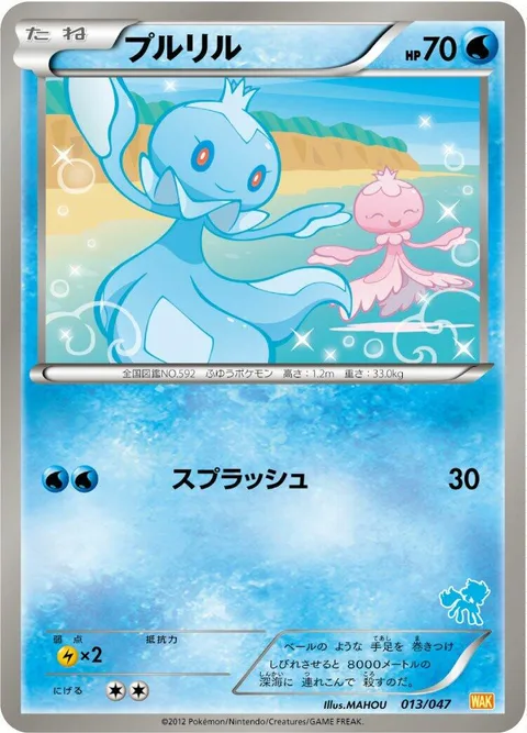 Frillish [Wave Splash]
