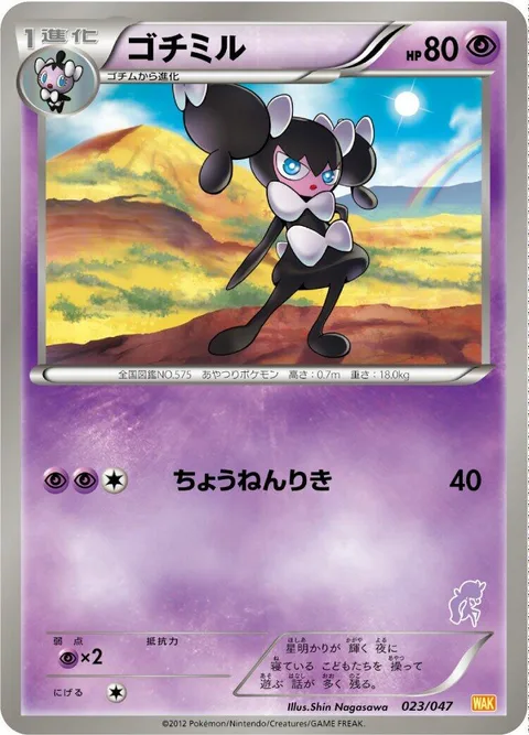 Gothorita [Super Psy Bolt]