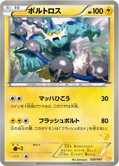 Thundurus [Supersonic Flight | Flashing Bolt]