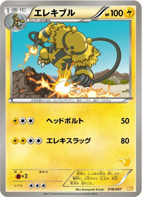 Electivire [Head Bolt | Electroslug]