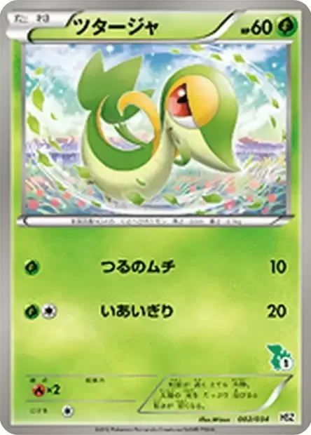 Snivy [Vine Whip | Cut]
