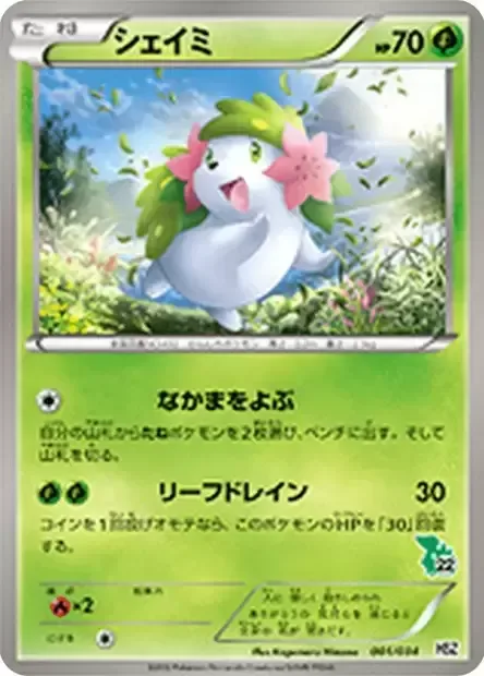 Shaymin [Call for Family | Leaf Drain]