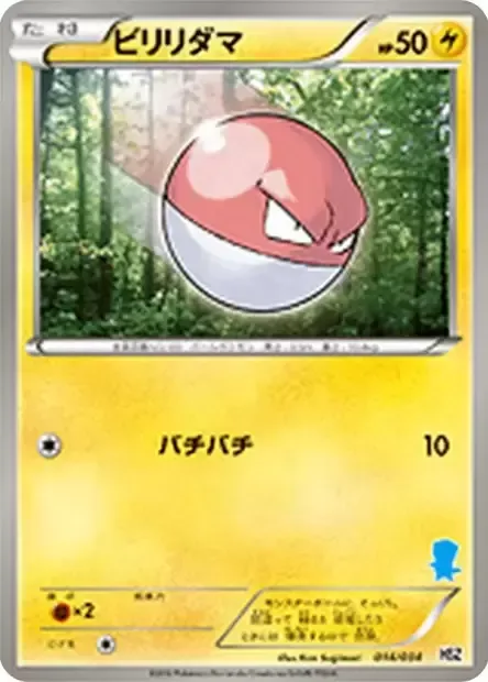 Voltorb [Static Shock]