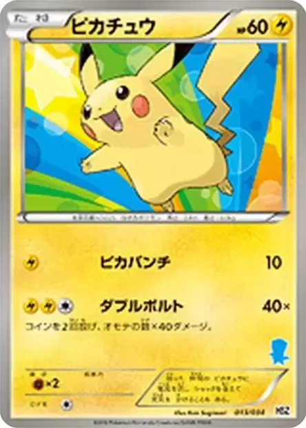Pikachu [Pika Punch | Double Voltage]