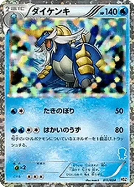 Samurott [Waterfall | Destructive Whirlpool]