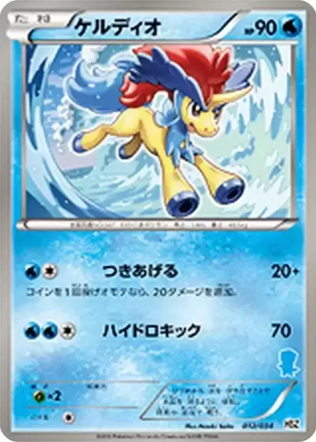 Keldeo [Rising Lunge | Hydro Kick]