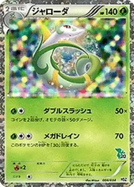 Serperior [Double Slash | Mega Drain]