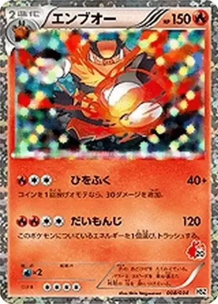 Emboar [Firebreathing | Fire Blast]