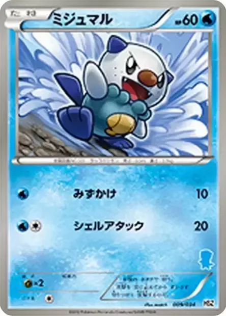 Oshawott [Rain Splash | Seashell Attack]