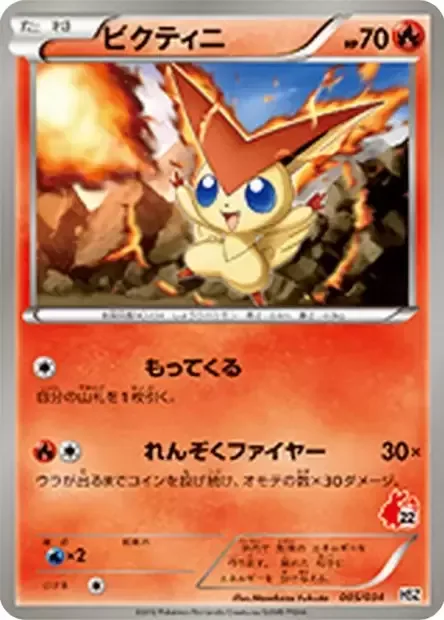Victini [Collect | Relentless Flames]