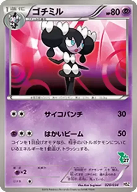 Gothorita [Psypunch | Destructive Beam]