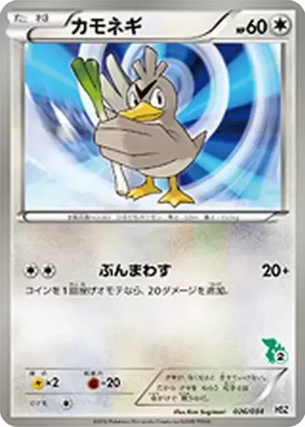 Farfetch'd [Hard Swing]