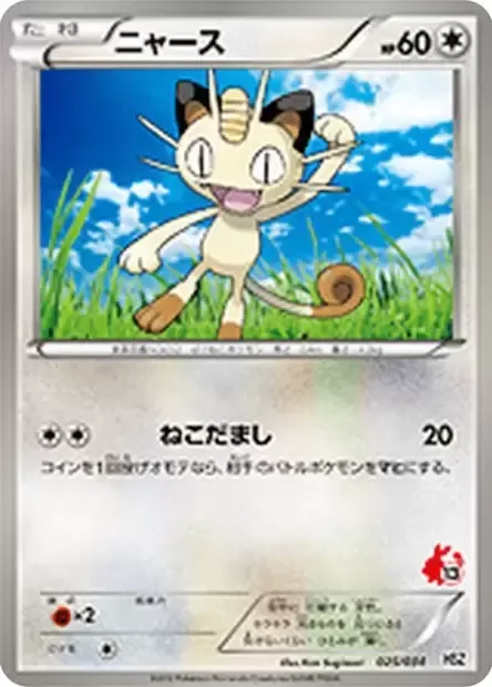 Meowth [Fake Out | BCR]