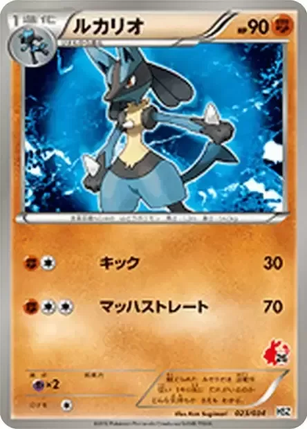 Lucario [Kick | Mach Cross]