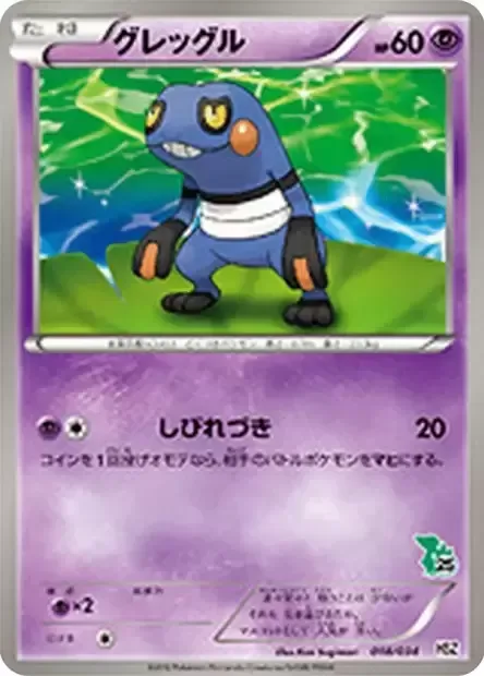 Croagunk [Paralyzing Jab]