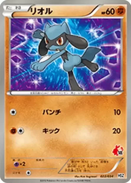Riolu [Punch | Kick]