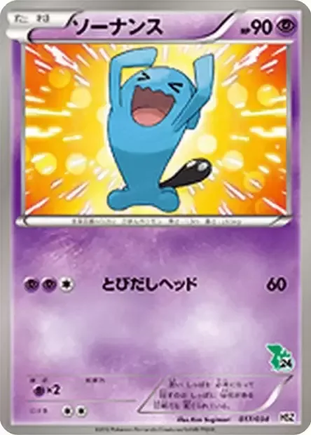 Wobbuffet [Headbutt Bounce]