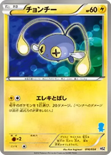 Chinchou [Electripult]