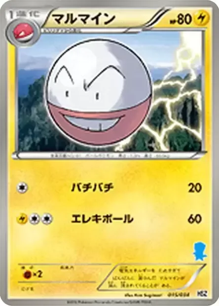 Electrode [Static Shock | Electro Ball]