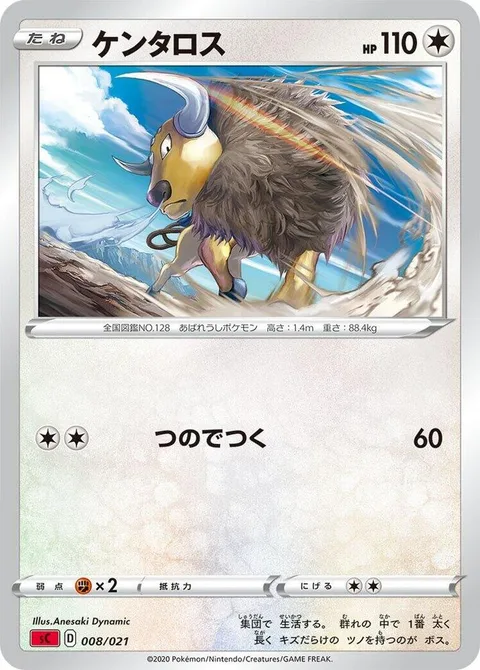 Tauros [Horn Attack]