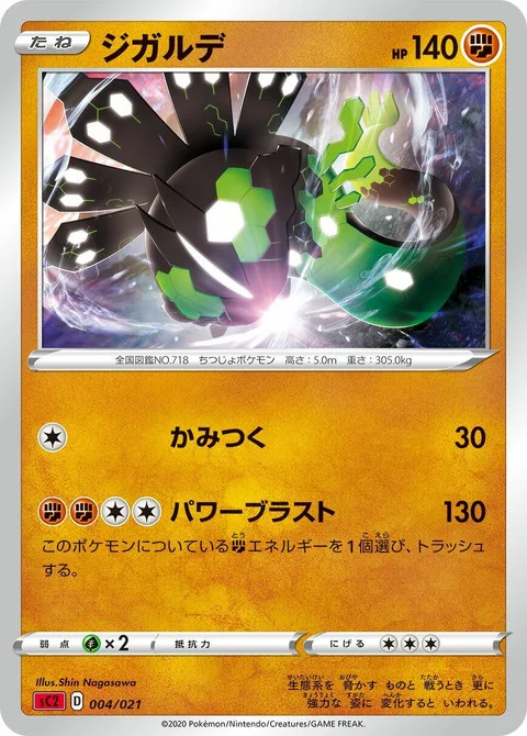 Zygarde [Bite | Power Blast]
