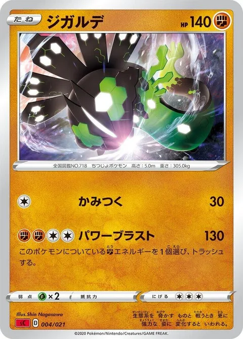 Zygarde [Bite | Power Blast]