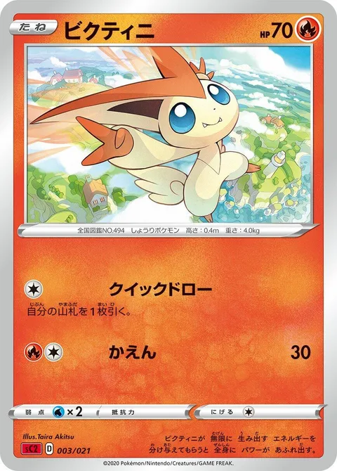 Victini [Quick Draw | Combustion]