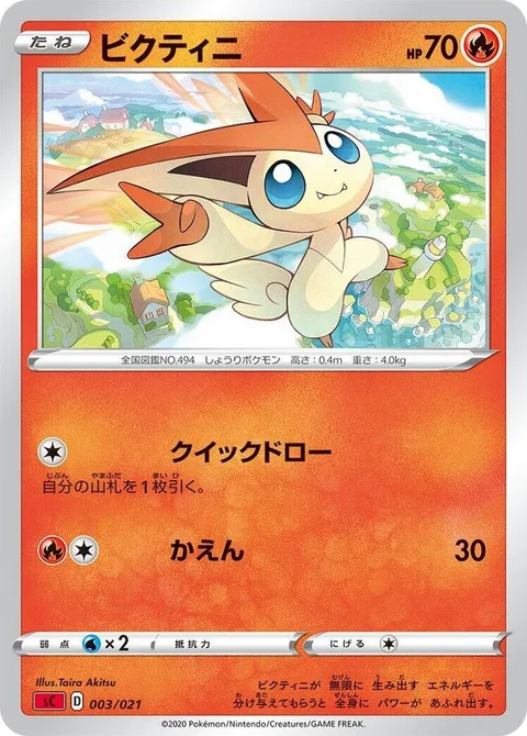 Victini [Quick Draw | Combustion]