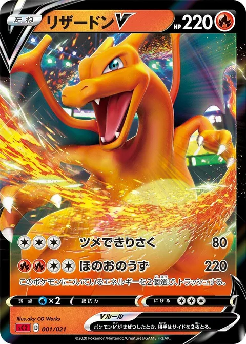 Charizard V [Claw Slash | Fire Spin]