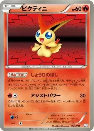 Victini [Victory Star | Stored Power]