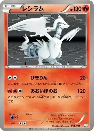 Reshiram [Outrage | Blue Flare]